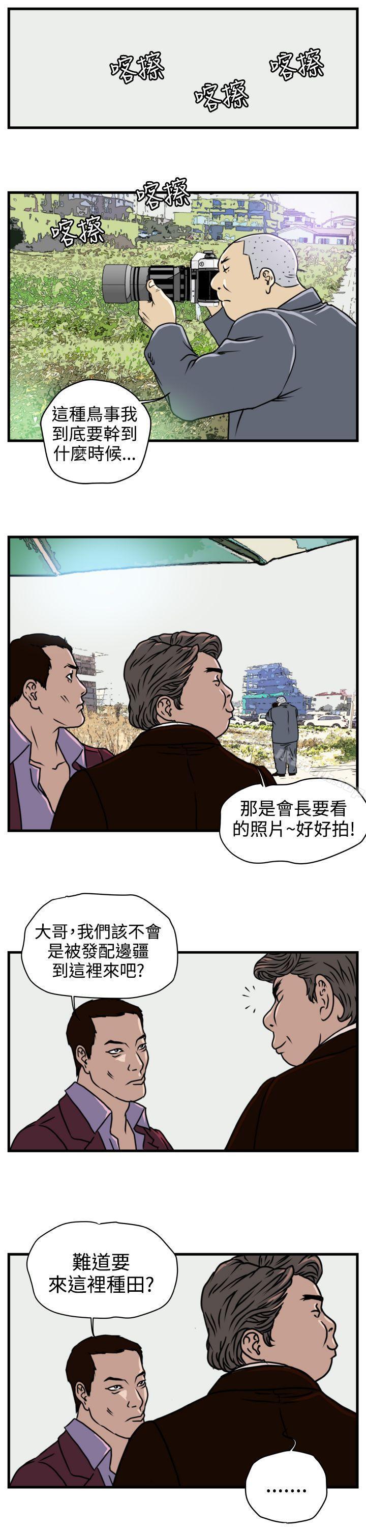 韩国漫画暴徒(完结)韩漫_暴徒(完结)-第2话在线免费阅读-韩国漫画-第13张图片