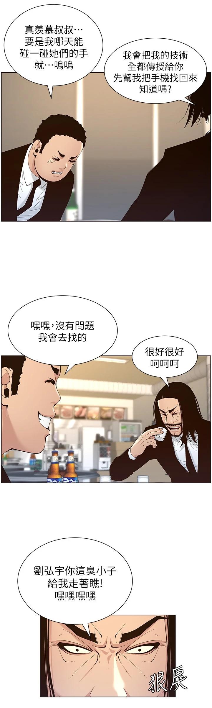 韩国漫画姐妹与继父韩漫_姐妹与继父-第118话-爸爸为了女儿的心在线免费阅读-韩国漫画-第28张图片