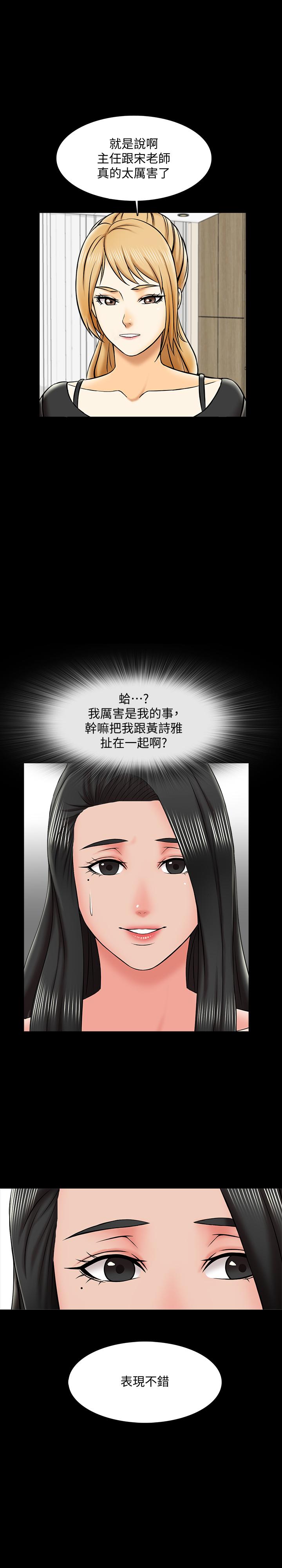 韩国漫画家教老师韩漫_家教老师-第21话-野心勃勃的宋老师在线免费阅读-韩国漫画-第19张图片