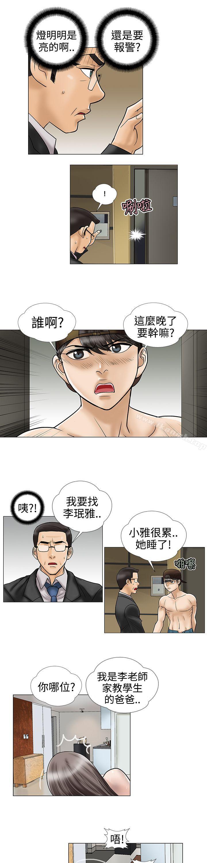 韩国漫画危险的爱(完结)韩漫_危险的爱(完结)-第8话在线免费阅读-韩国漫画-第7张图片