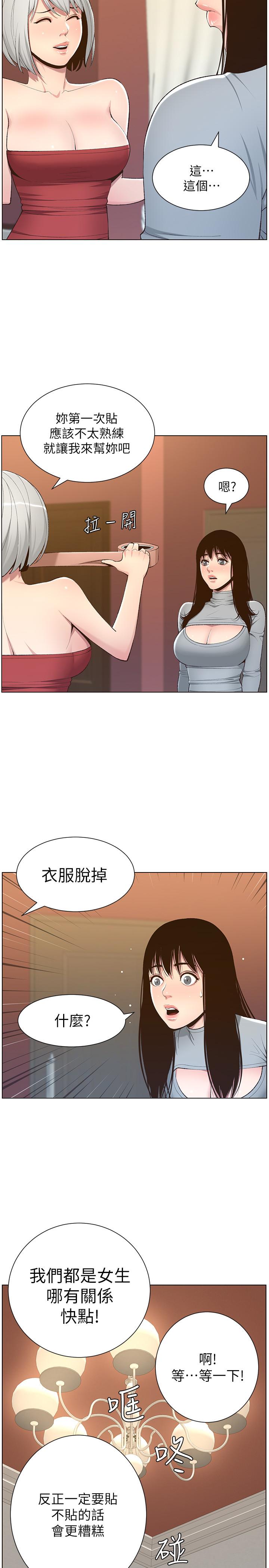 韩国漫画姐妹与继父韩漫_姐妹与继父-第105话-无止尽的羞耻行径在线免费阅读-韩国漫画-第15张图片