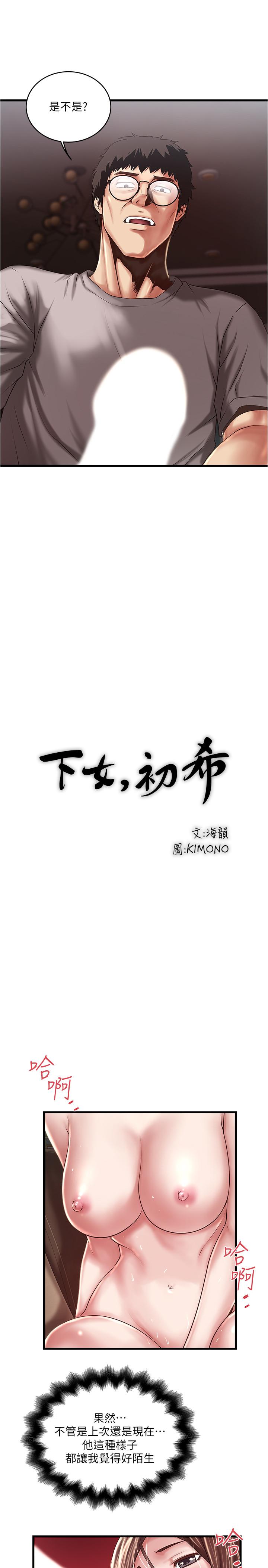 韩国漫画下女,初希韩漫_下女,初希-第60话-老公的肉体拷问在线免费阅读-韩国漫画-第23张图片