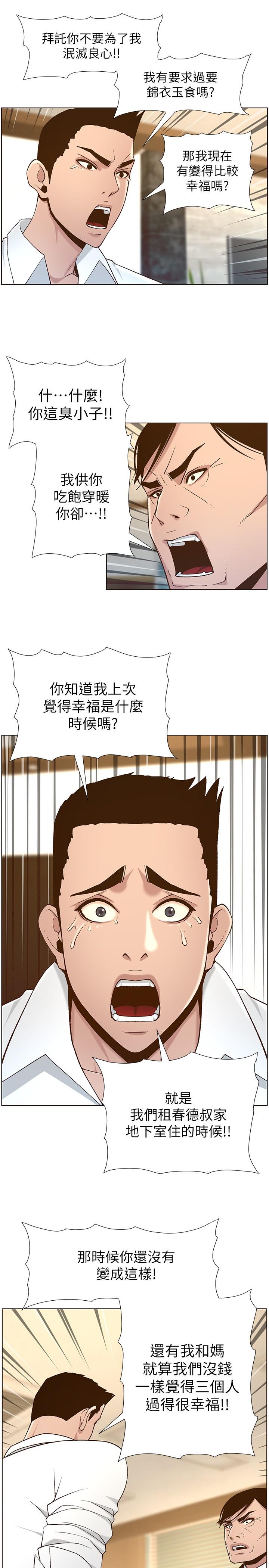 韩国漫画姐妹与继父韩漫_姐妹与继父-第111话-淫荡的呻吟声让我湿了在线免费阅读-韩国漫画-第21张图片