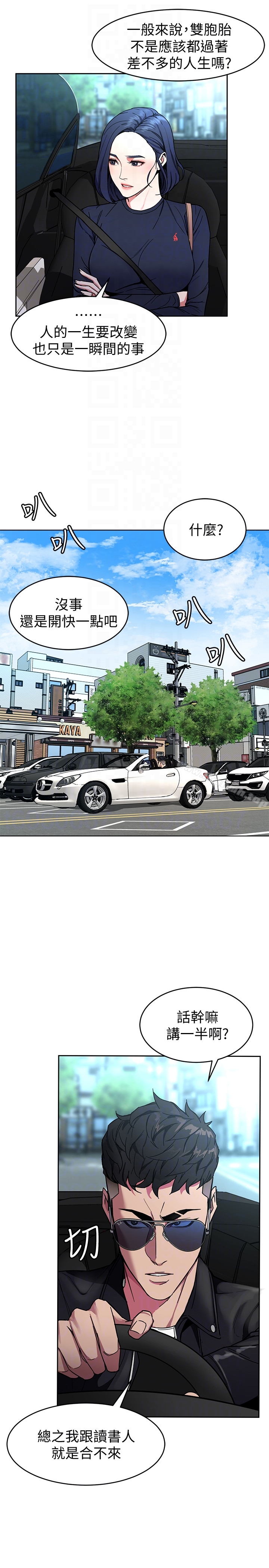 韩国漫画致命游戏韩漫_致命游戏-第26话-我们之间需要新的刺激在线免费阅读-韩国漫画-第29张图片