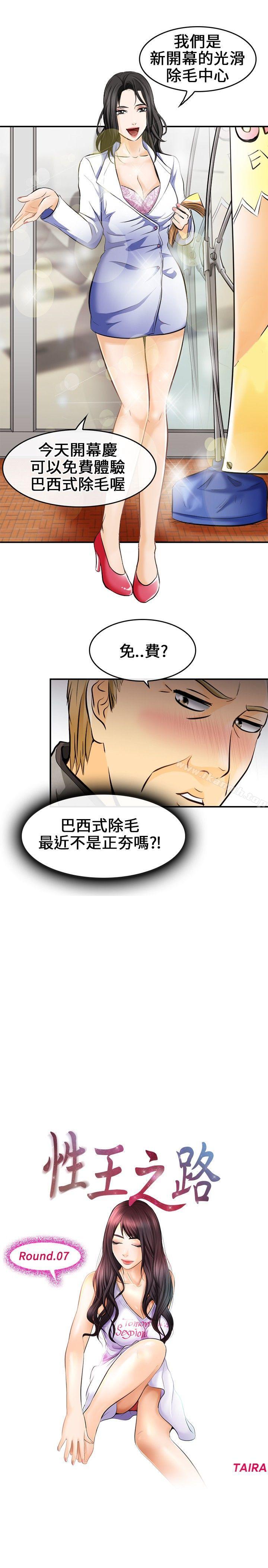 韩国漫画性王之路韩漫_性王之路-第7话在线免费阅读-韩国漫画-第1张图片