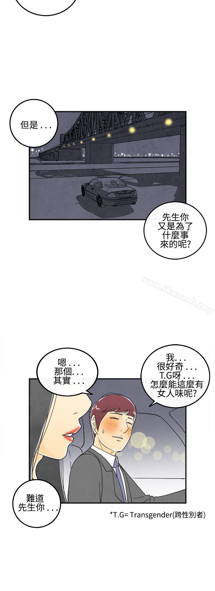 韩国漫画离婚报告书(完结)韩漫_离婚报告书(完结)-第9话-喜爱变性人的老公3在线免费阅读-韩国漫画-第6张图片