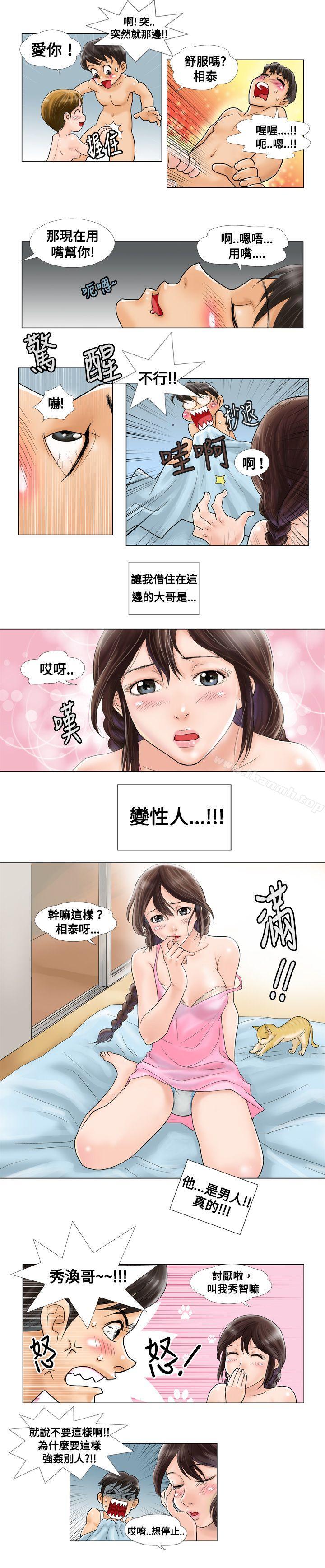 韩国漫画危险同居(完结)韩漫_危险同居(完结)-第1话在线免费阅读-韩国漫画-第5张图片