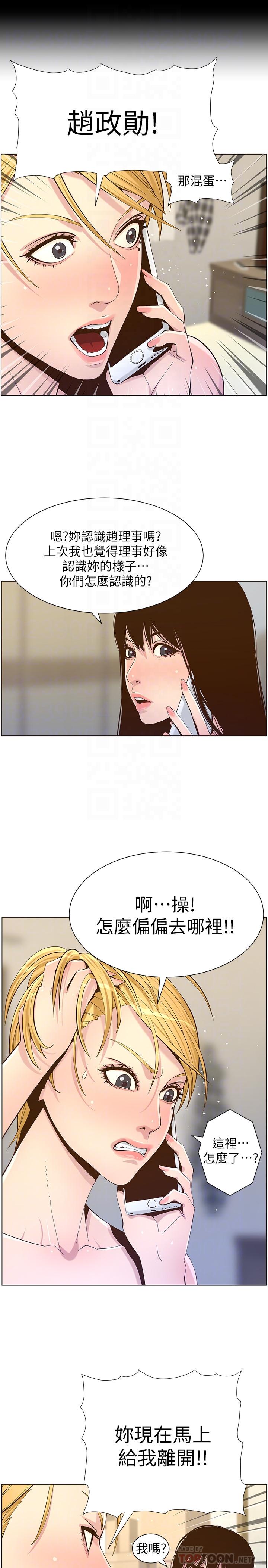 韩国漫画姐妹与继父韩漫_姐妹与继父-第87话-难道姐姐在和爸...在线免费阅读-韩国漫画-第8张图片