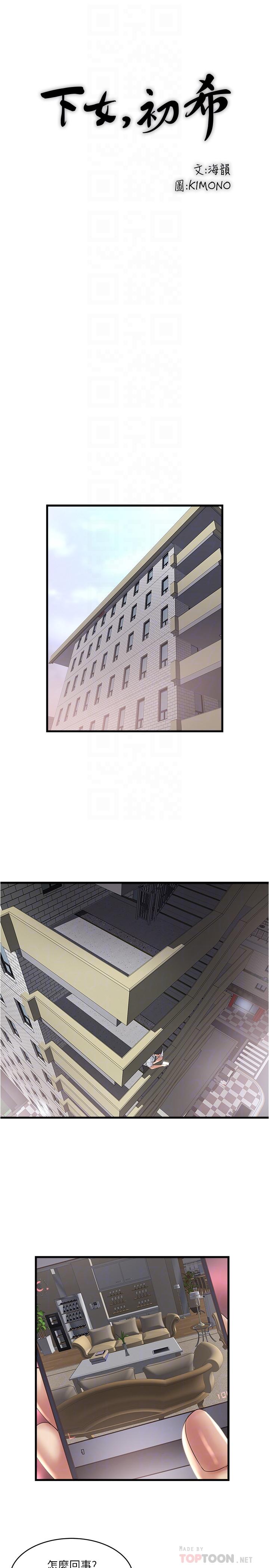 韩国漫画下女,初希韩漫_下女,初希-第75话-三个女人你要交出哪个在线免费阅读-韩国漫画-第12张图片
