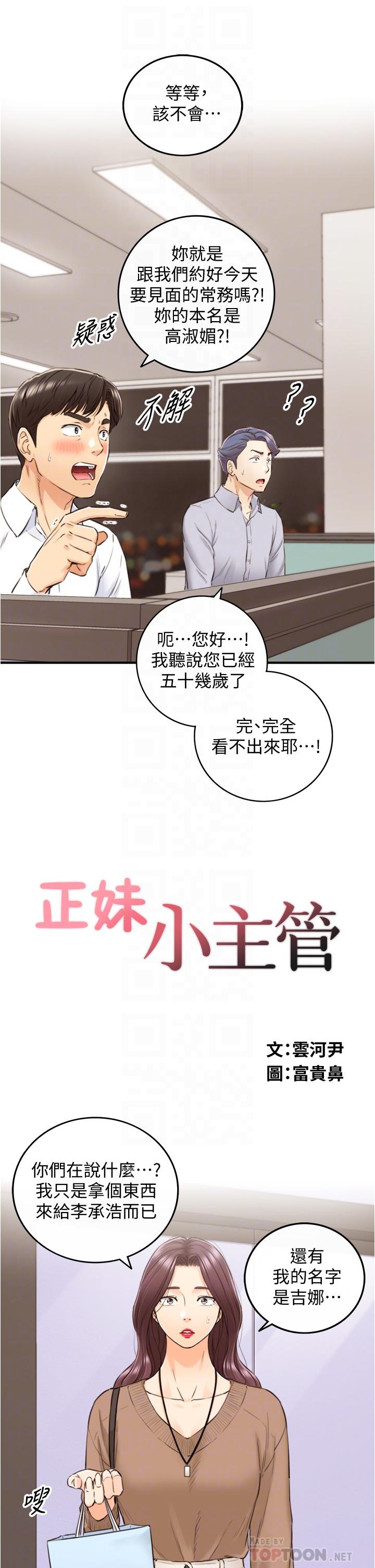 韩国漫画正妹小主管韩漫_正妹小主管-第101话-昨晚到底发生了什么事在线免费阅读-韩国漫画-第4张图片