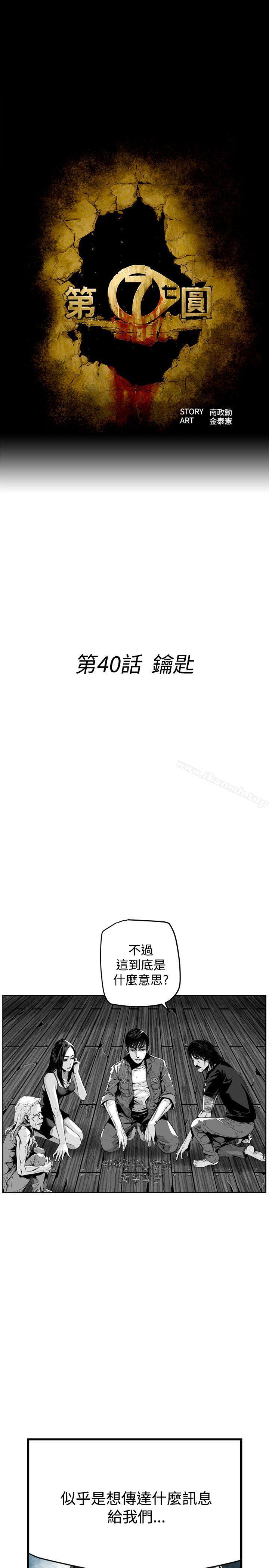 韩国漫画第7圆（完结）韩漫_第7圆（完结）-第40话在线免费阅读-韩国漫画-第2张图片