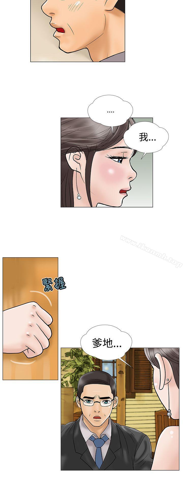 韩国漫画危险的爱(完结)韩漫_危险的爱(完结)-第17话在线免费阅读-韩国漫画-第2张图片