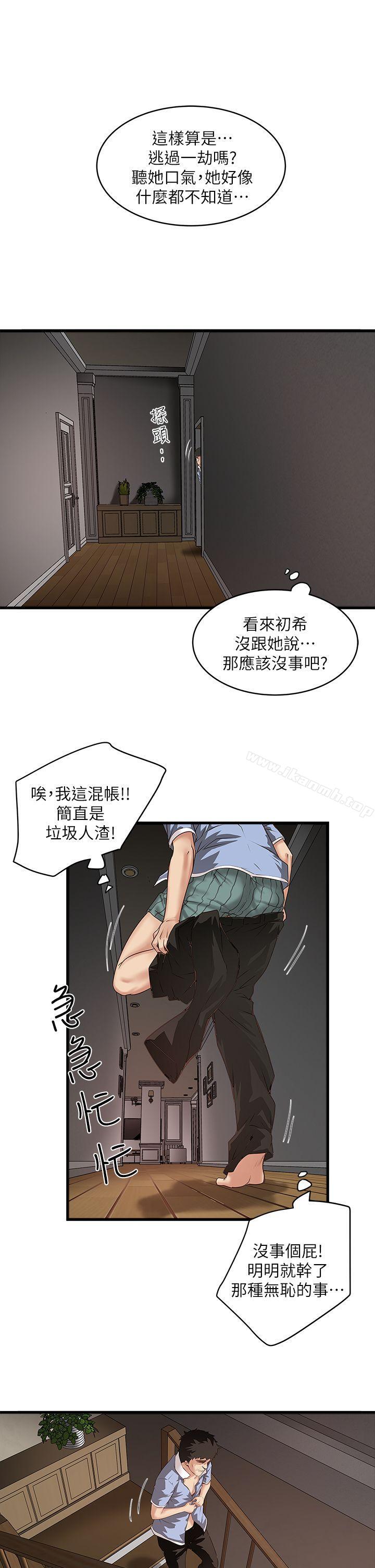 韩国漫画下女,初希韩漫_下女,初希-第15话-裁日挑拨花瑛夫妇在线免费阅读-韩国漫画-第19张图片