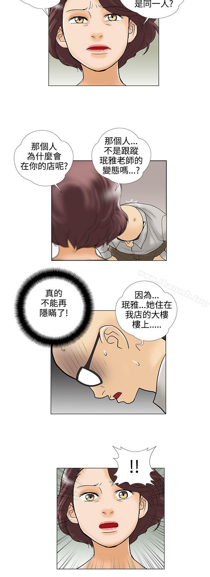 韩国漫画危险的爱(完结)韩漫_危险的爱(完结)-第28话在线免费阅读-韩国漫画-第2张图片