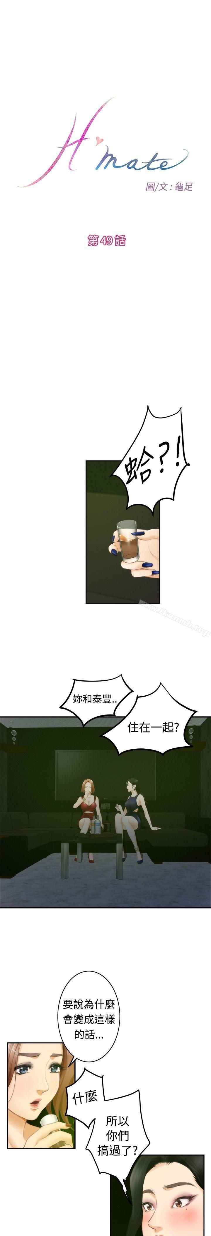 韩国漫画H-Mate韩漫_H-Mate-第49话在线免费阅读-韩国漫画-第1张图片