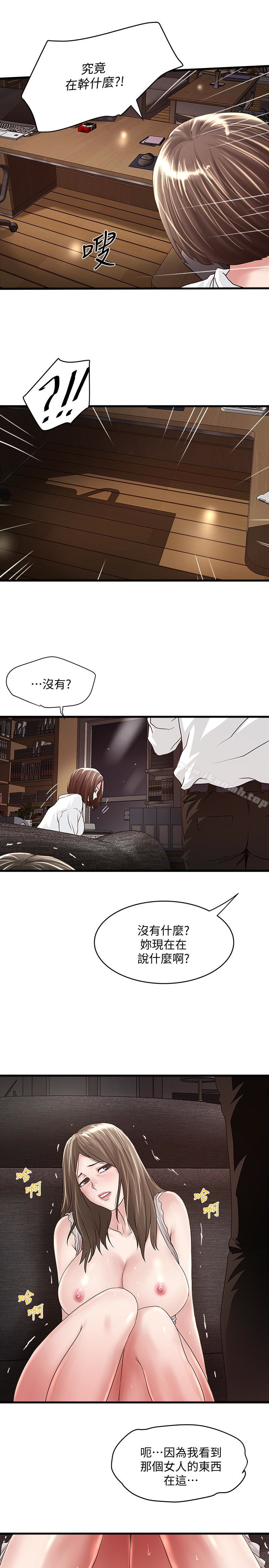 韩国漫画下女,初希韩漫_下女,初希-第39话-你们两个在干什么?!在线免费阅读-韩国漫画-第24张图片