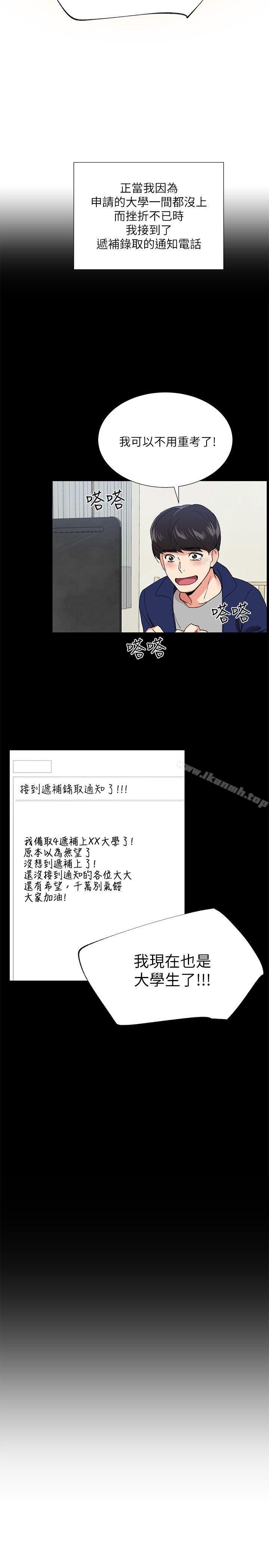 韩国漫画重考生韩漫_重考生-第1话-成年的她提出的秘密交易在线免费阅读-韩国漫画-第2张图片