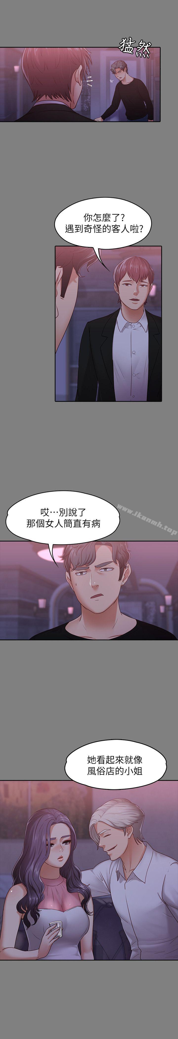 韩国漫画按摩妹女友韩漫_按摩妹女友-第9话-与酒店少爷同居的蕾拉在线免费阅读-韩国漫画-第5张图片