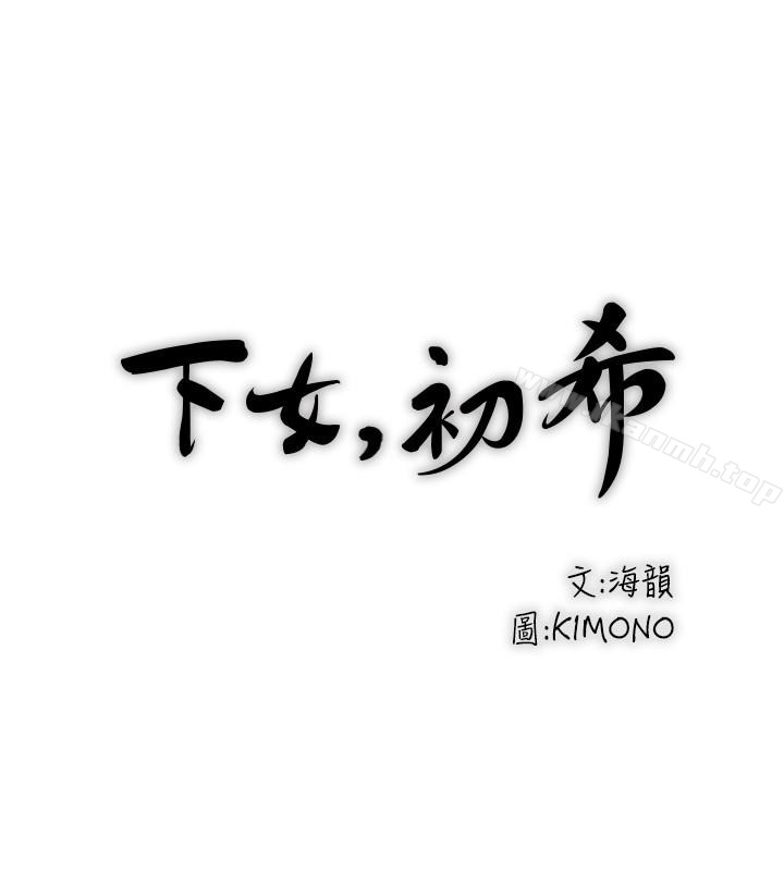韩国漫画下女,初希韩漫_下女,初希-第42话-要求内射的帮佣在线免费阅读-韩国漫画-第13张图片