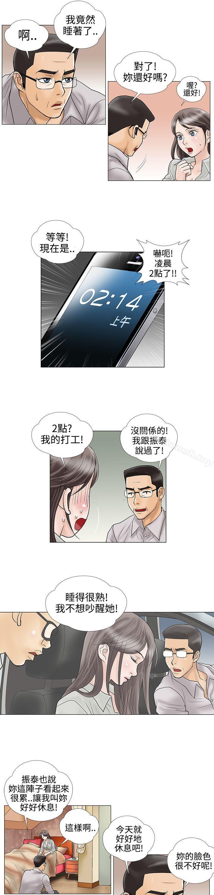 韩国漫画危险的爱(完结)韩漫_危险的爱(完结)-第15话在线免费阅读-韩国漫画-第3张图片