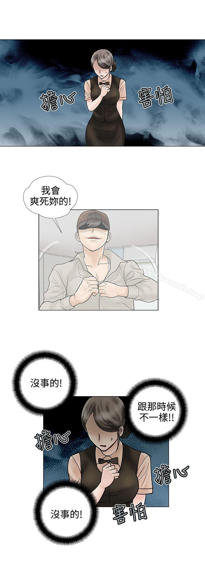 韩国漫画危险的爱(完结)韩漫_危险的爱(完结)-第25话在线免费阅读-韩国漫画-第4张图片