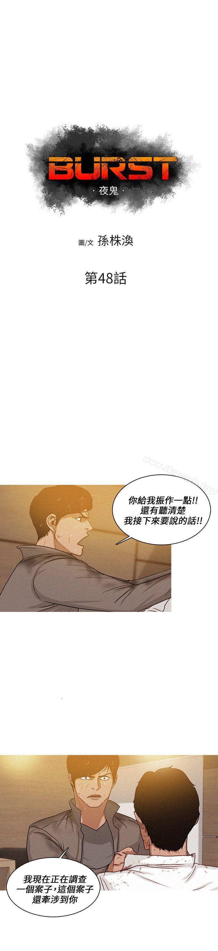 韩国漫画BURST韩漫_BURST-第48话在线免费阅读-韩国漫画-第1张图片