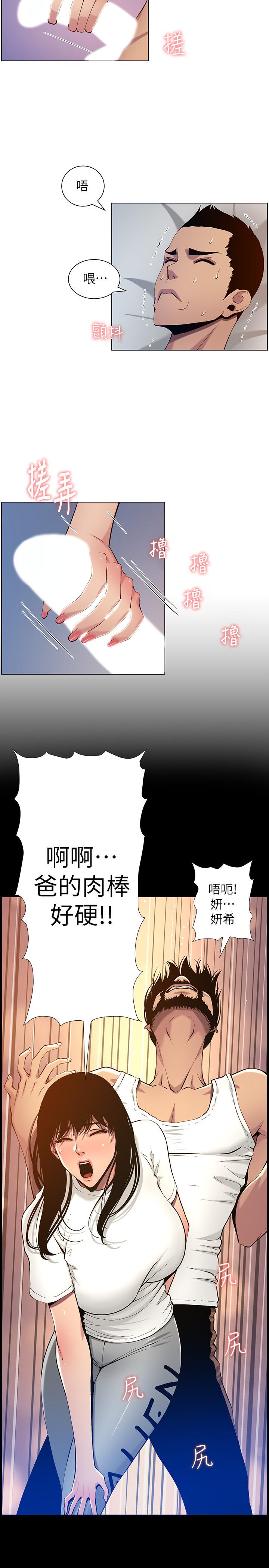 韩国漫画姐妹与继父韩漫_姐妹与继父-第96话-妍希的心还在继父身上？在线免费阅读-韩国漫画-第19张图片