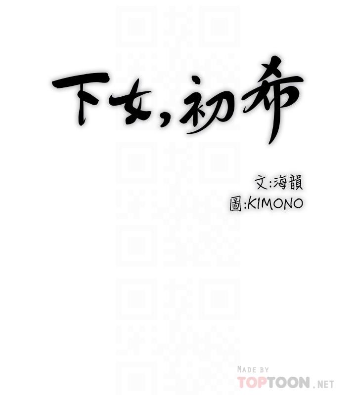 韩国漫画下女,初希韩漫_下女,初希-第79话-我老婆和裁日有一腿？在线免费阅读-韩国漫画-第12张图片