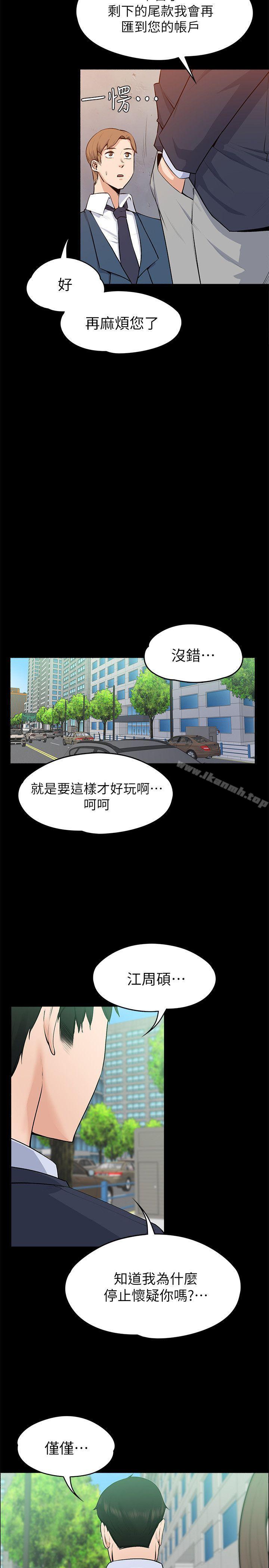 韩国漫画上司的妻子韩漫_上司的妻子-第26话---你们偷偷搞上了吧?在线免费阅读-韩国漫画-第26张图片