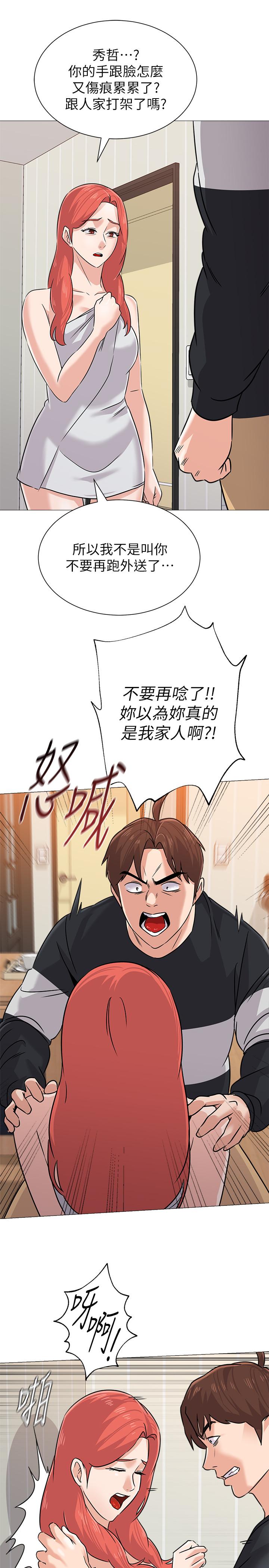 韩国漫画堕落教师韩漫_堕落教师-第83话-化身为暴怒猛兽的秀哲在线免费阅读-韩国漫画-第3张图片