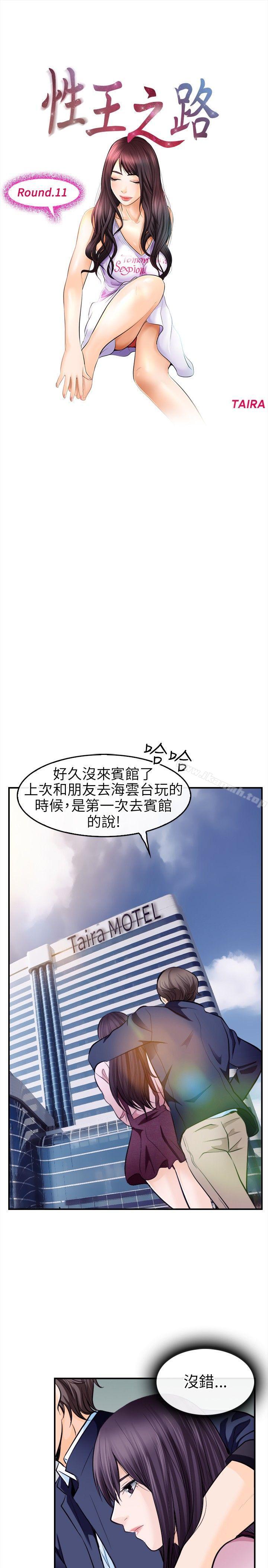 韩国漫画性王之路韩漫_性王之路-第11话在线免费阅读-韩国漫画-第5张图片