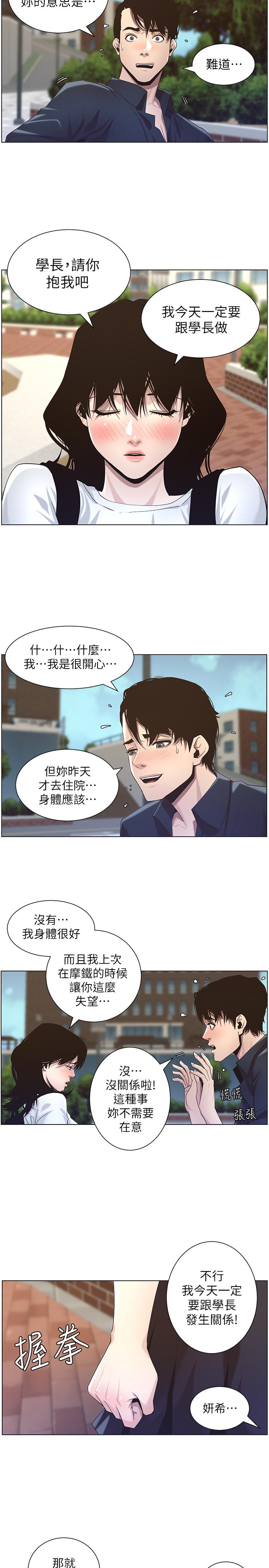 韩国漫画姐妹与继父韩漫_姐妹与继父-第46话-积极主导的妍希在线免费阅读-韩国漫画-第2张图片