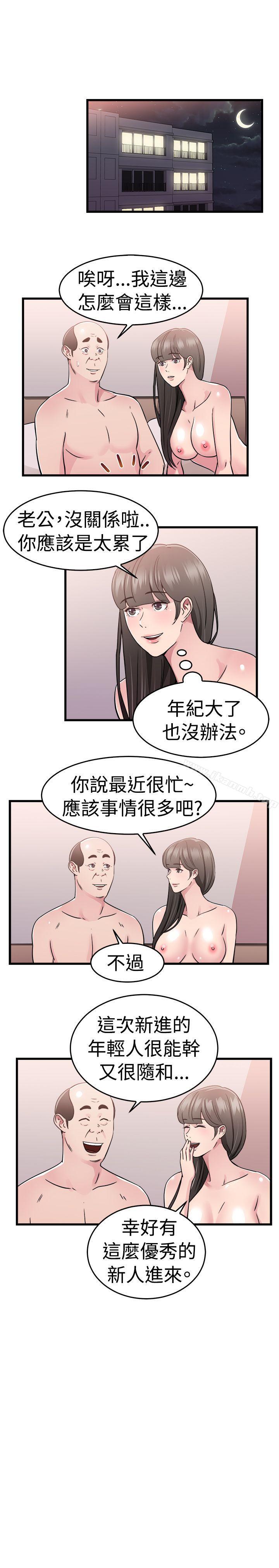 韩国漫画前男友前女友(完结)韩漫_前男友前女友(完结)-第76话-部长老婆是我的前女友(上)在线免费阅读-韩国漫画-第12张图片