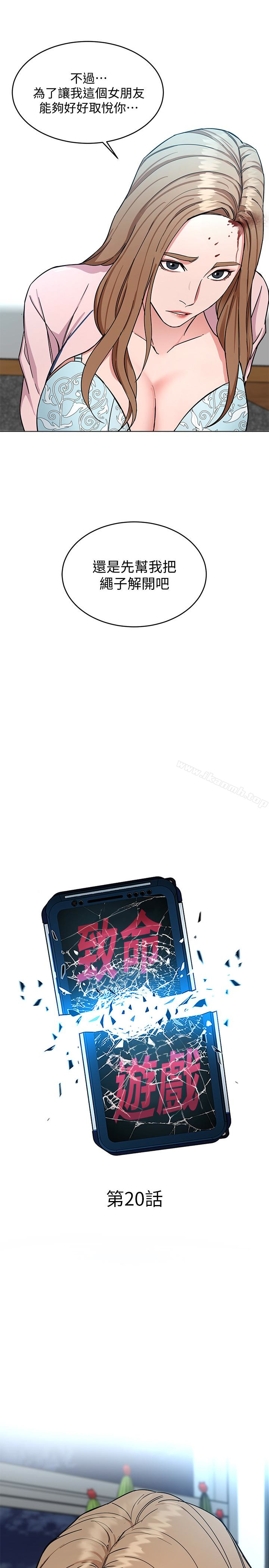 韩国漫画致命游戏韩漫_致命游戏-第20话-我能继续当你女友吗?在线免费阅读-韩国漫画-第4张图片