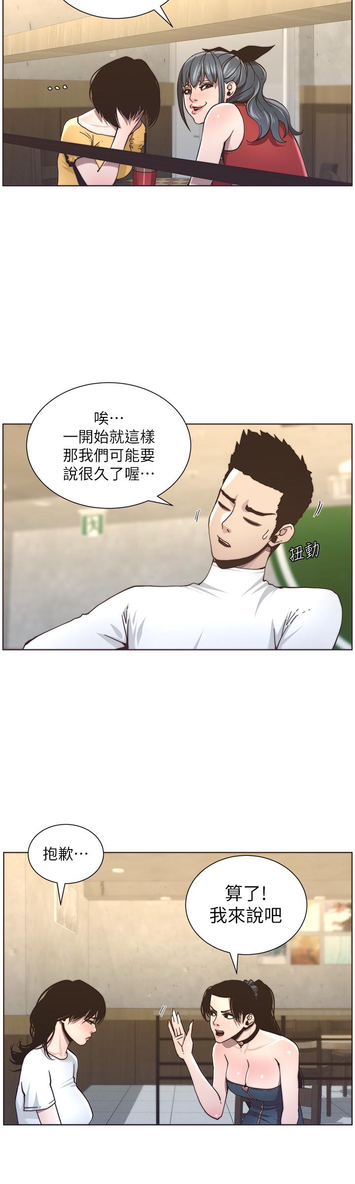 韩国漫画姐妹与继父韩漫_姐妹与继父-第55话-妍希从娱乐圈出道在线免费阅读-韩国漫画-第20张图片