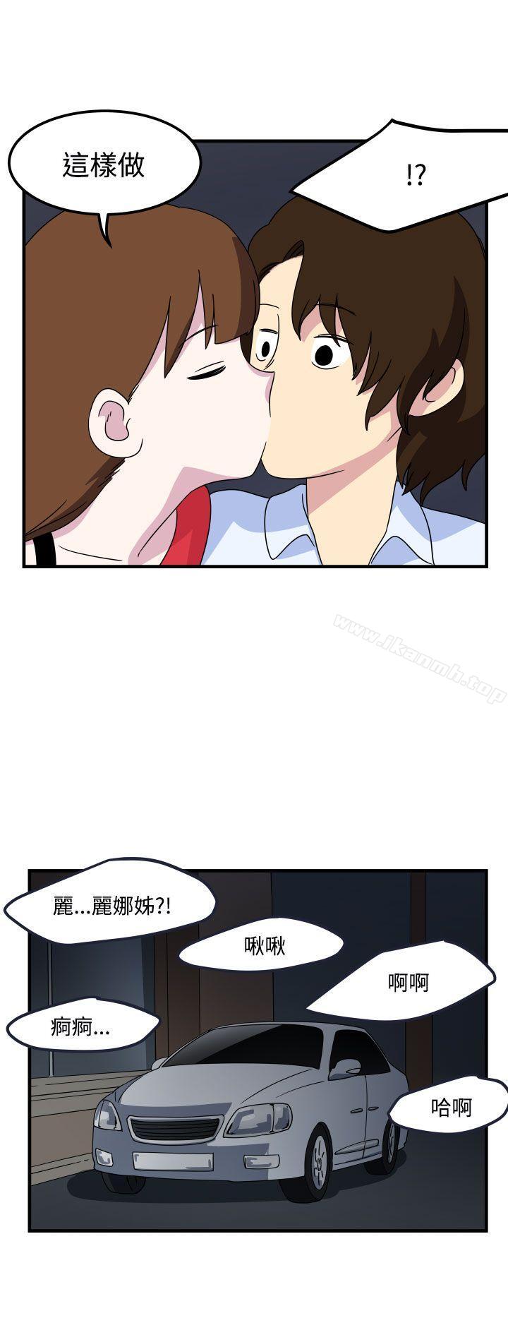 韩国漫画腹黑女的异想世界韩漫_腹黑女的异想世界-第13话在线免费阅读-韩国漫画-第4张图片