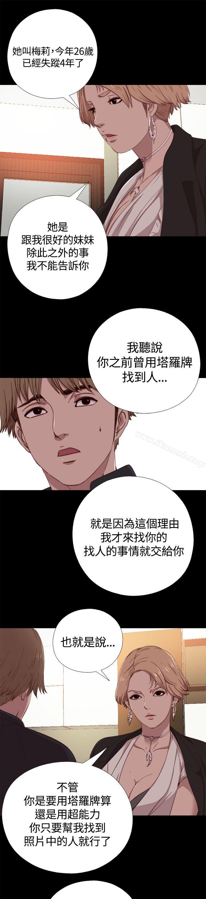 韩国漫画傀儡玛莉韩漫_傀儡玛莉-第4话在线免费阅读-韩国漫画-第10张图片