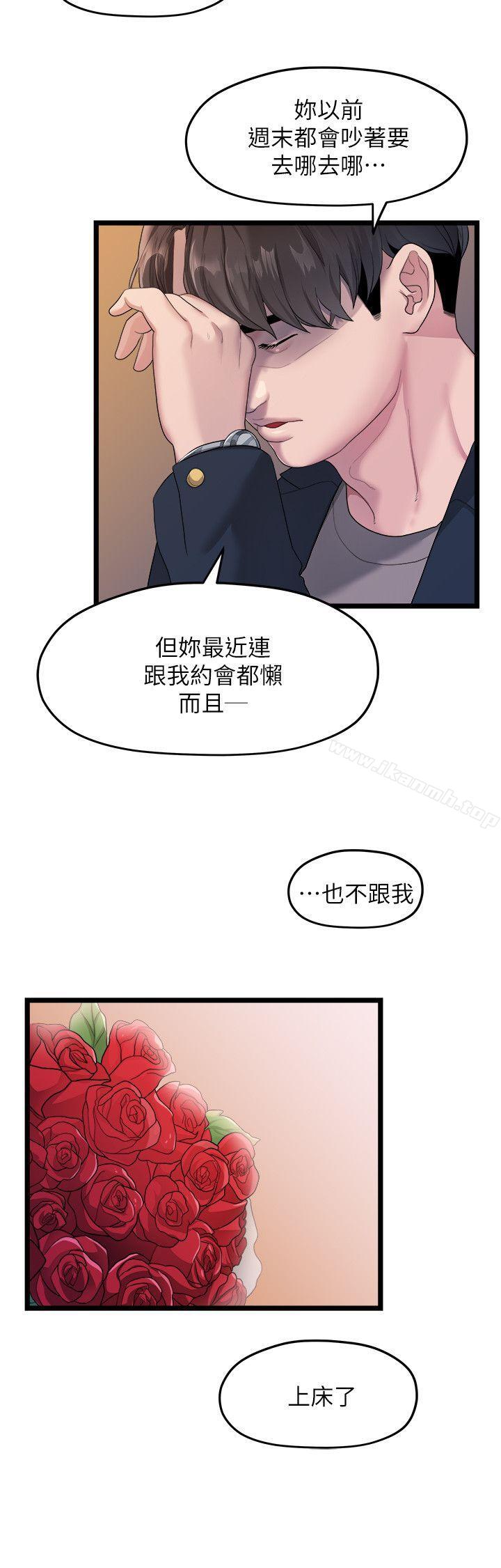 韩国漫画我们的非常关系韩漫_我们的非常关系-第19话---是因为那小子吧?在线免费阅读-韩国漫画-第12张图片