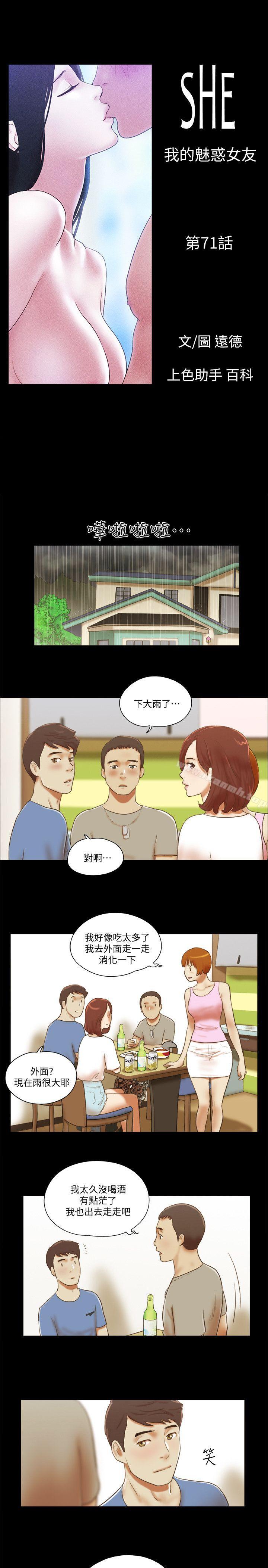 韩国漫画She：我的魅惑女友韩漫_She：我的魅惑女友-第71话---永珠哥，轻一点在线免费阅读-韩国漫画-第4张图片