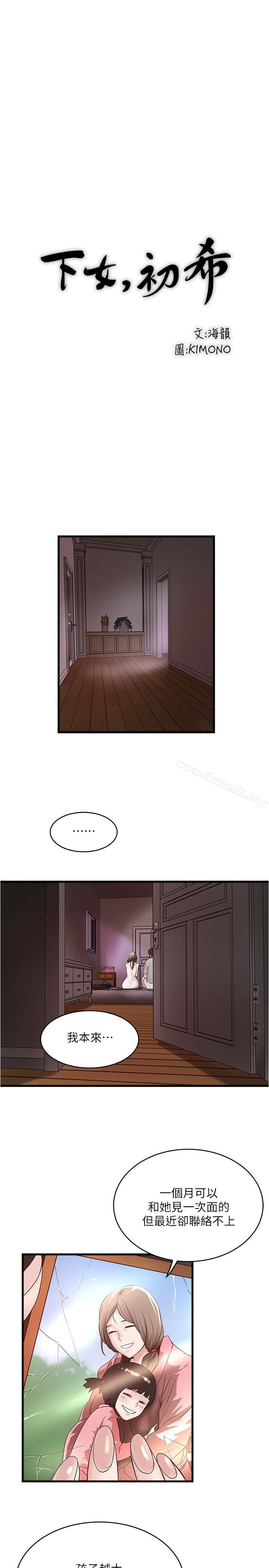 韩国漫画下女,初希韩漫_下女,初希-第54话-初希不愿提及的过往在线免费阅读-韩国漫画-第1张图片
