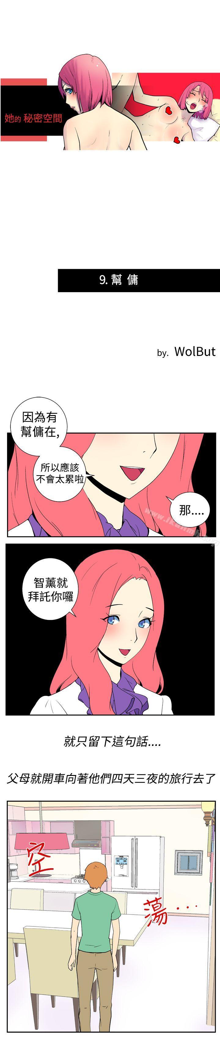 韩国漫画她的秘密空间(完结)韩漫_她的秘密空间(完结)-第九话在线免费阅读-韩国漫画-第1张图片