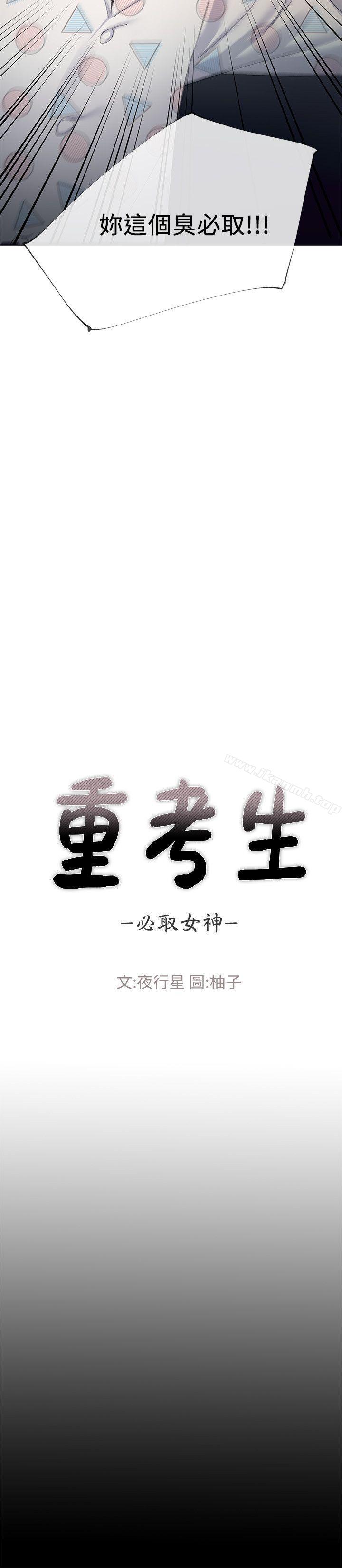 韩国漫画重考生韩漫_重考生-第5话-大一新生淫乱的校园生活在线免费阅读-韩国漫画-第2张图片