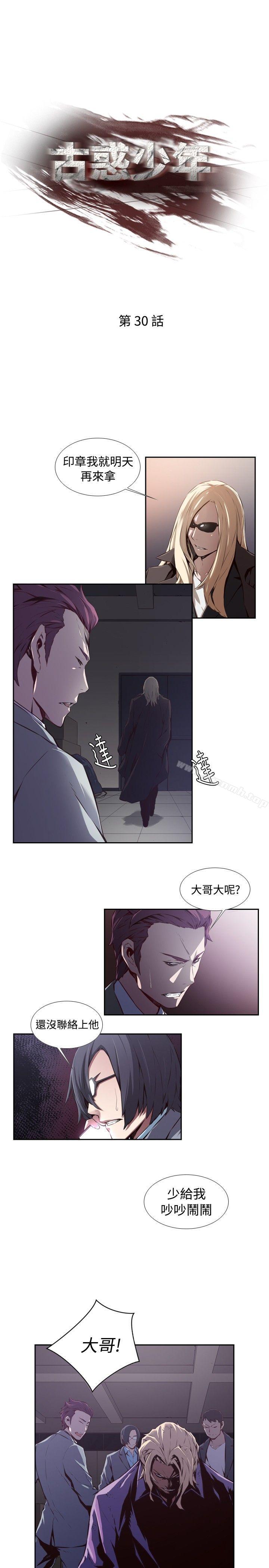 韩国漫画古惑少年(完结)韩漫_古惑少年(完结)-第30话在线免费阅读-韩国漫画-第1张图片