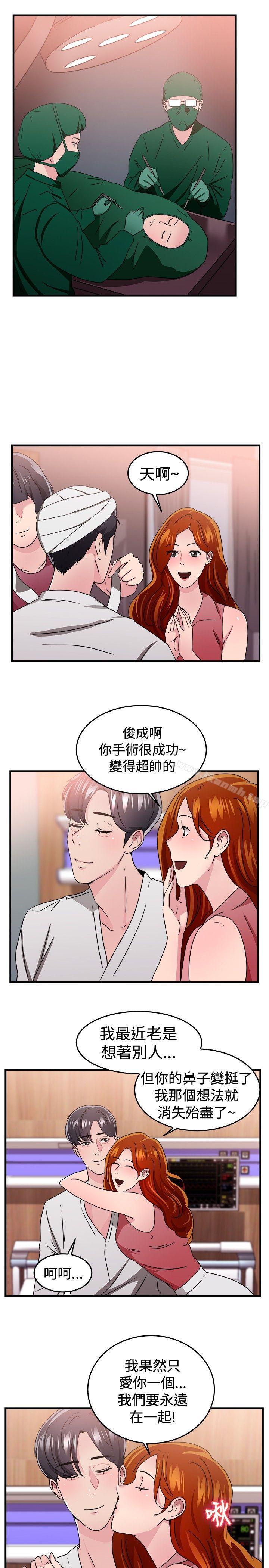 韩国漫画前男友前女友(完结)韩漫_前男友前女友(完结)-第96话-身为外貌协会的男人(下)在线免费阅读-韩国漫画-第10张图片