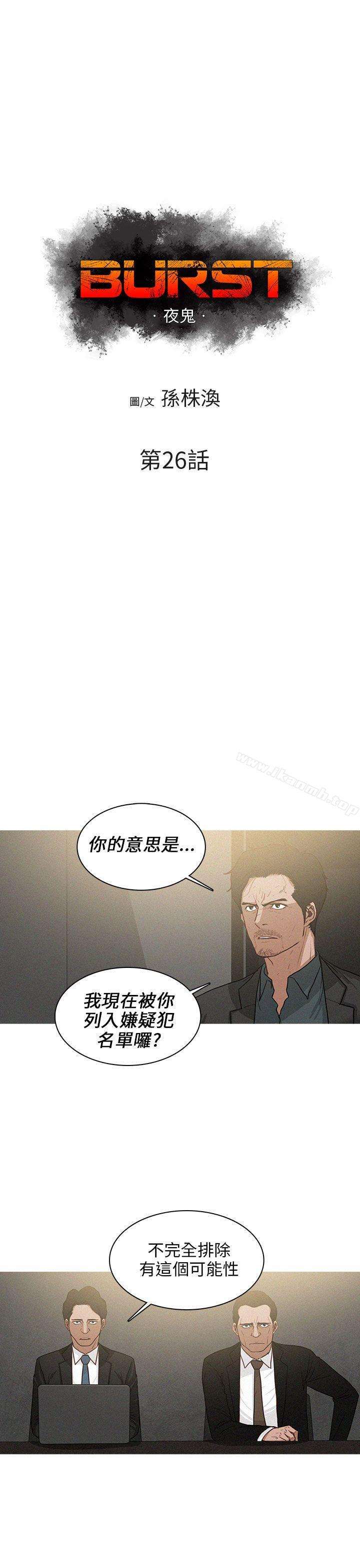 韩国漫画BURST韩漫_BURST-第26话在线免费阅读-韩国漫画-第1张图片