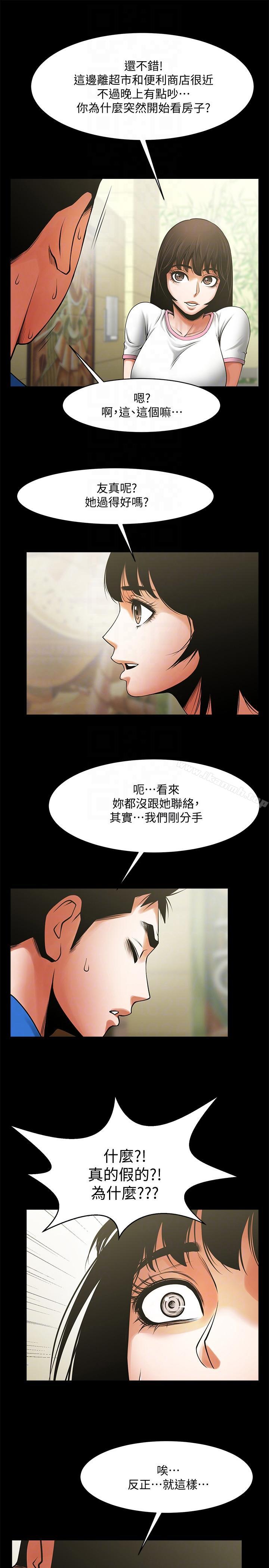 韩国漫画共享情人韩漫_共享情人-第38话-让我上去喝杯茶嘛在线免费阅读-韩国漫画-第11张图片