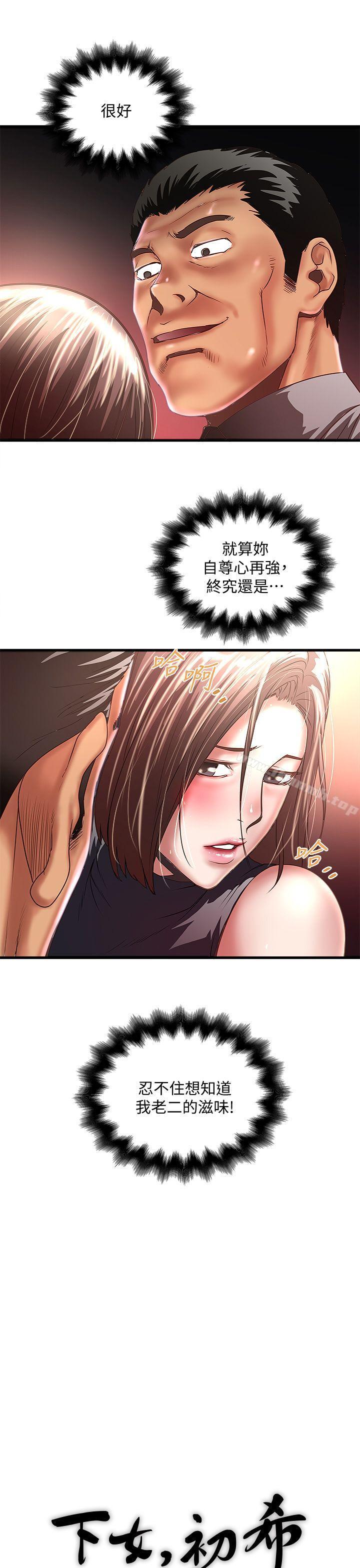 韩国漫画下女,初希韩漫_下女,初希-第26话-你老婆的滋味果然一绝!在线免费阅读-韩国漫画-第15张图片