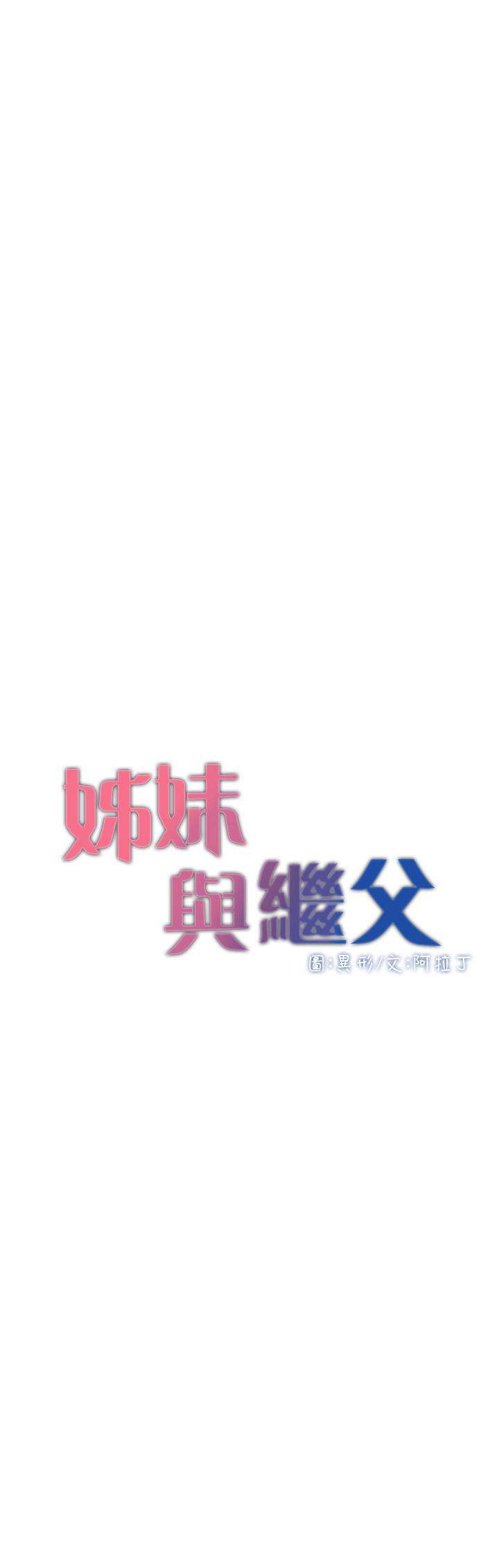 韩国漫画姐妹与继父韩漫_姐妹与继父-第97话-要拔还是不拔？在线免费阅读-韩国漫画-第3张图片