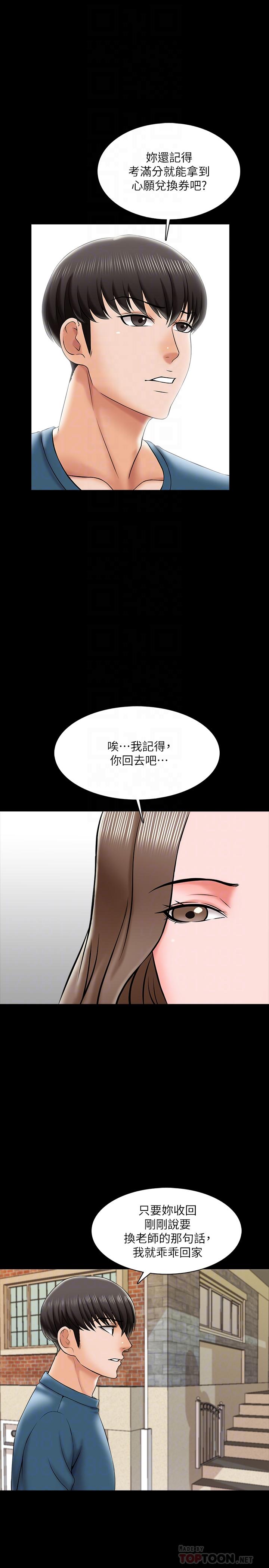 韩国漫画家教老师韩漫_家教老师-第19话-老师甜蜜的吻在线免费阅读-韩国漫画-第10张图片