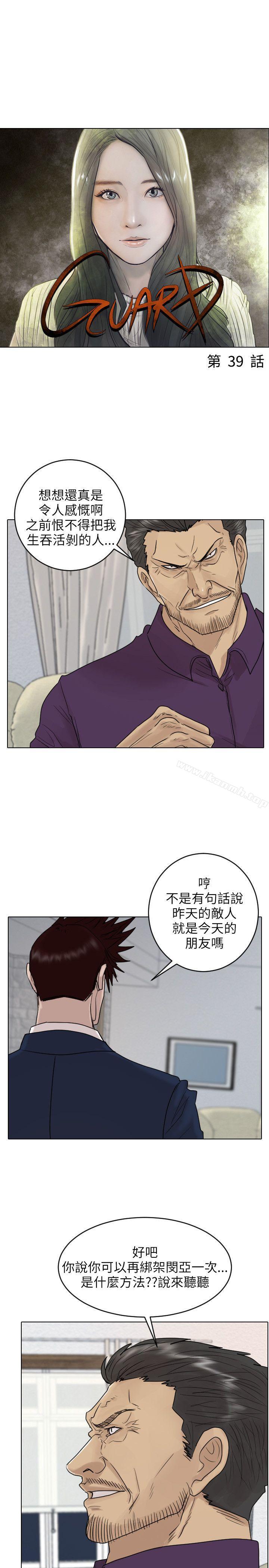 韩国漫画保镳韩漫_保镳-第39话在线免费阅读-韩国漫画-第1张图片